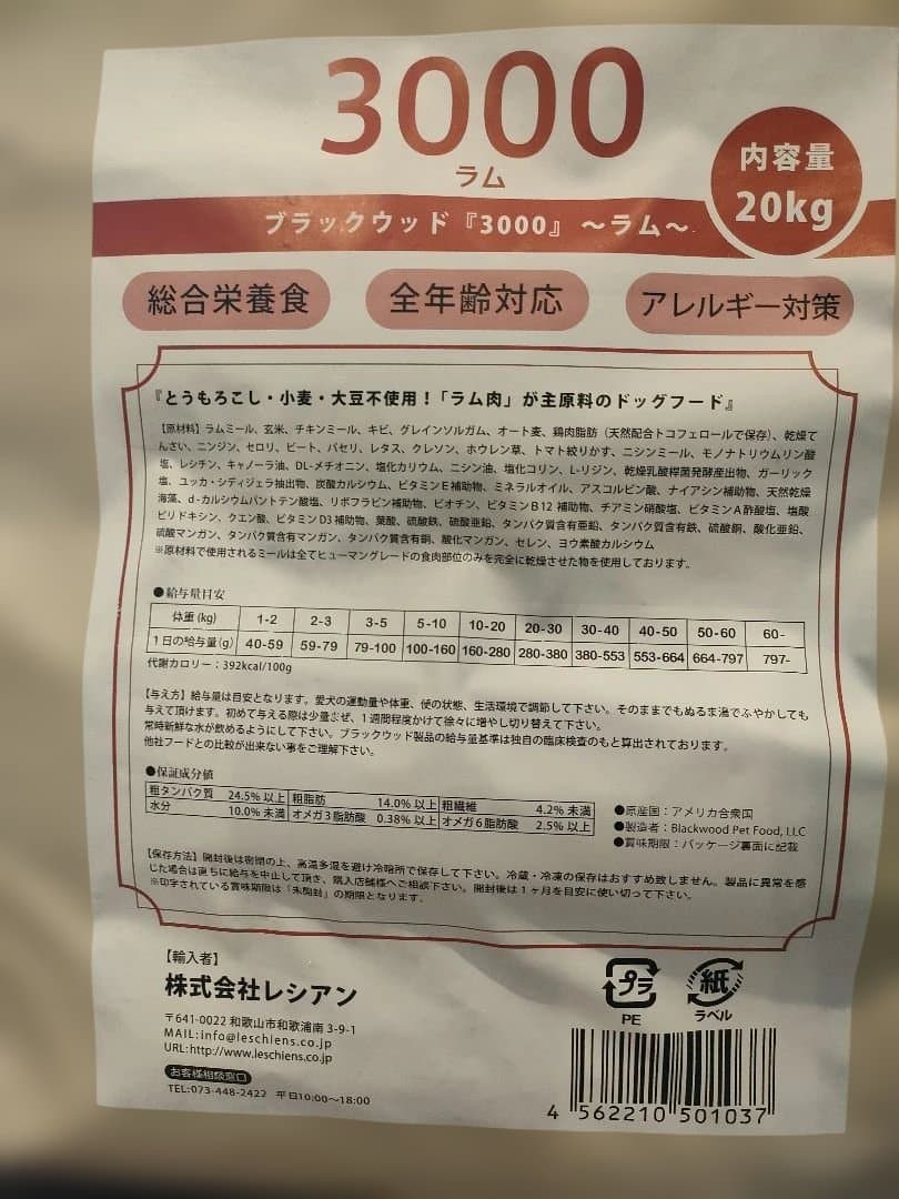 BLACKWOOD 3000 ドッグフード 20kg
