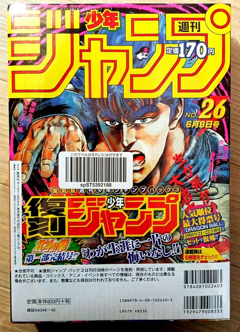 【新品未開封】復刻　週刊少年ジャンプ　創刊50周年記念