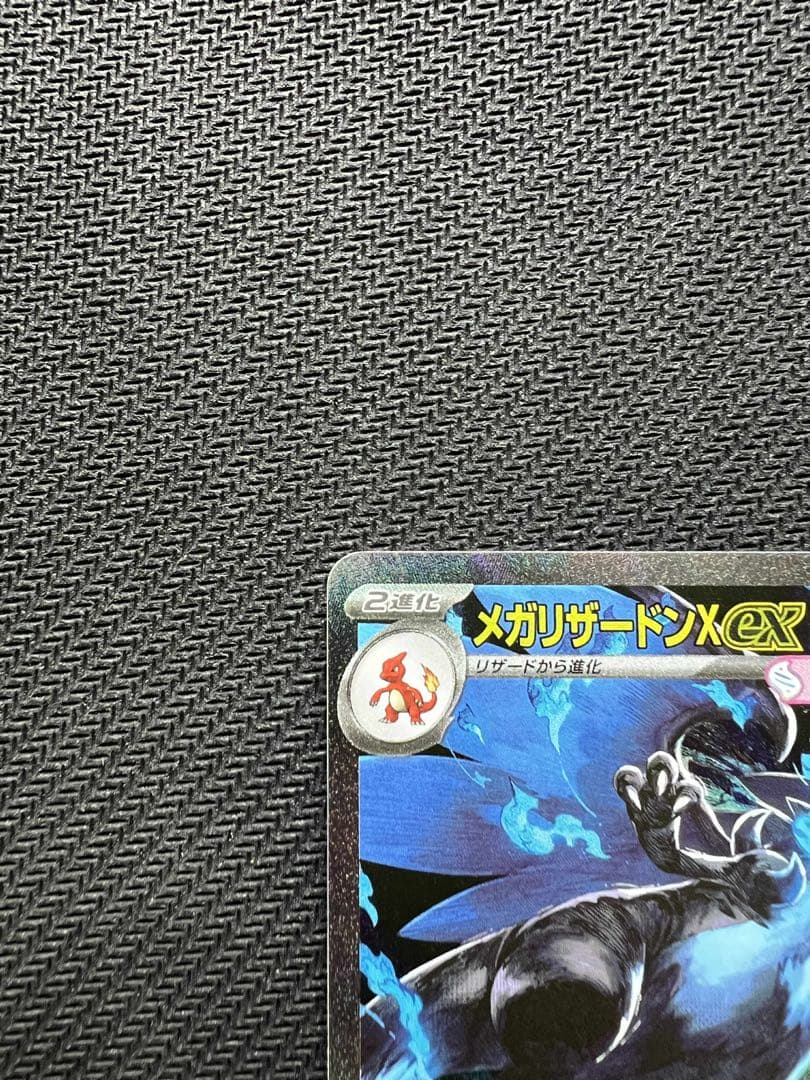 メガリザードンX ex 360 HP 110/080 SAR