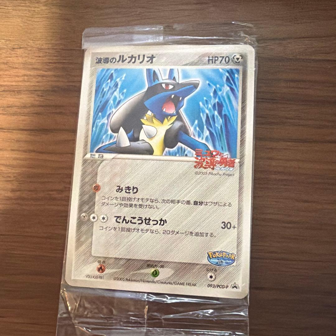 ルカリオ　ポケパーク　未開封　プロモ