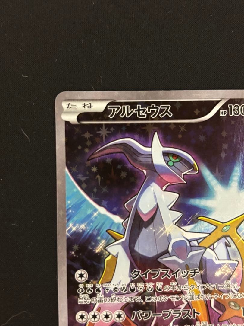 アルセウス CP5 幻·伝説ドリームキラコレクション 036/036