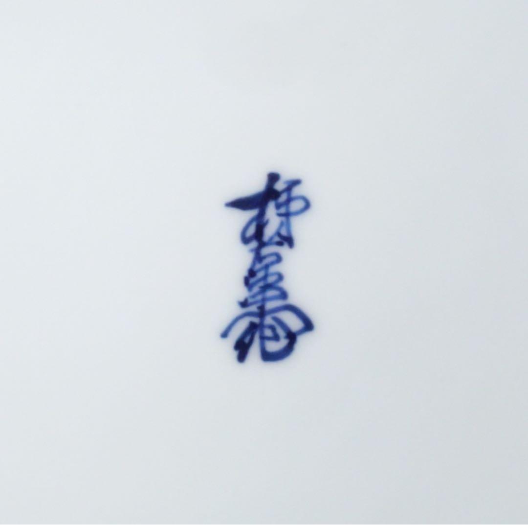 十三代　酒井田　柿右衛門　錦　岩菊鳥文　飾皿　額皿　8寸強　陶額　有田焼