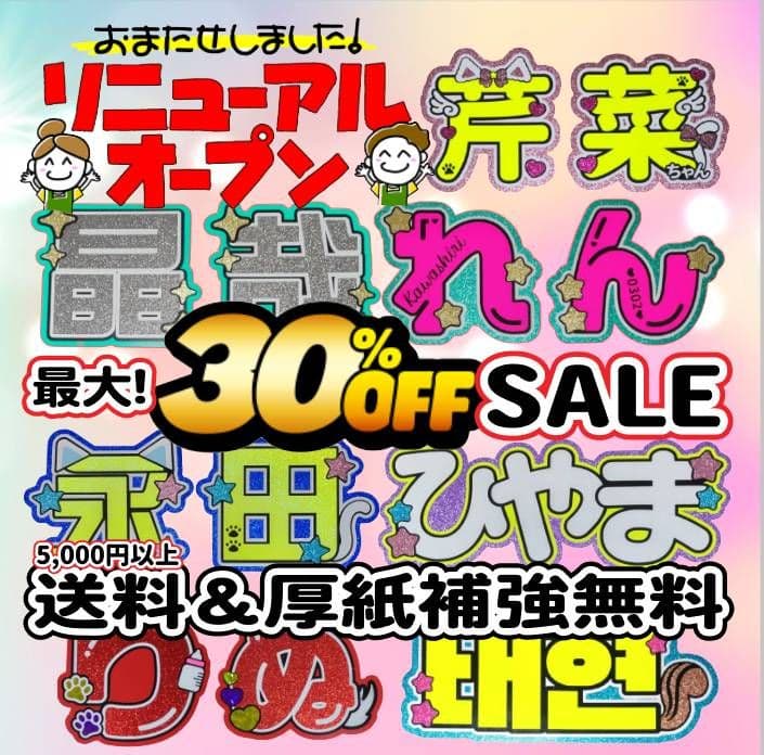 うちわ文字　オーダー　団扇屋さん　限定セール　連結　ハングル　ACEes　パネル