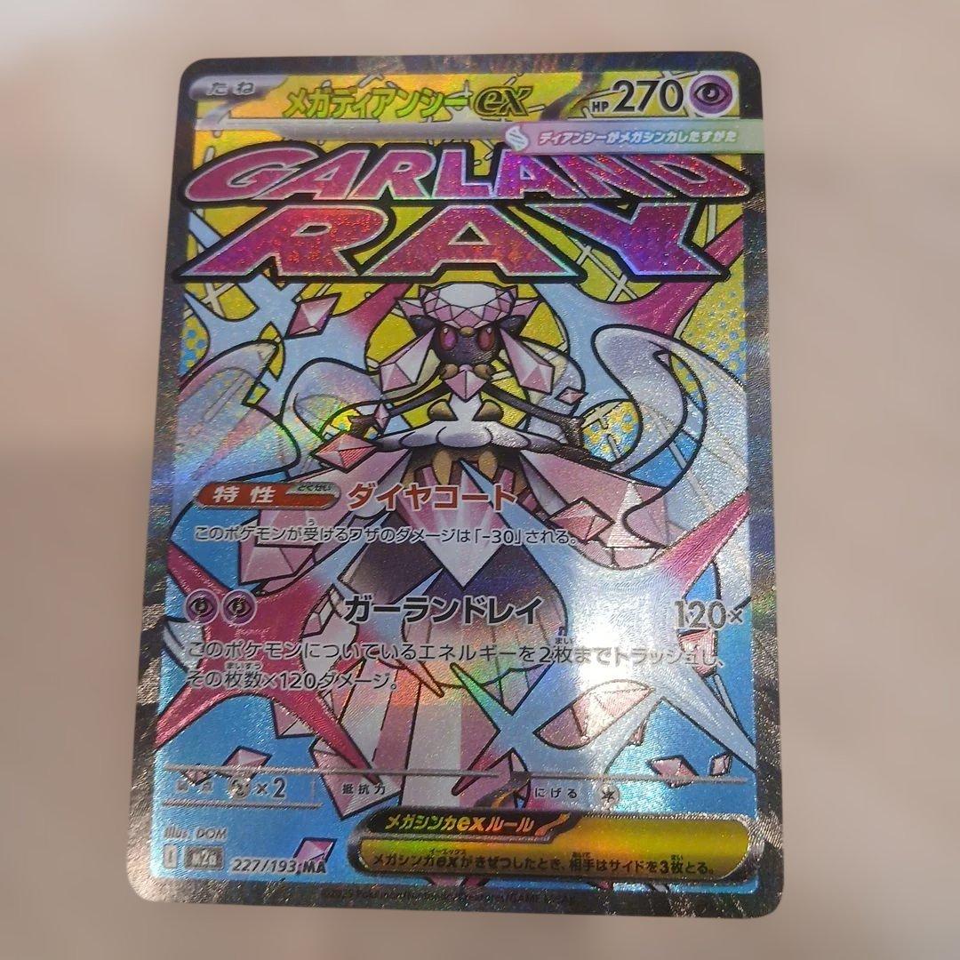 MEGAドリームex MA コンプリート 10枚セット