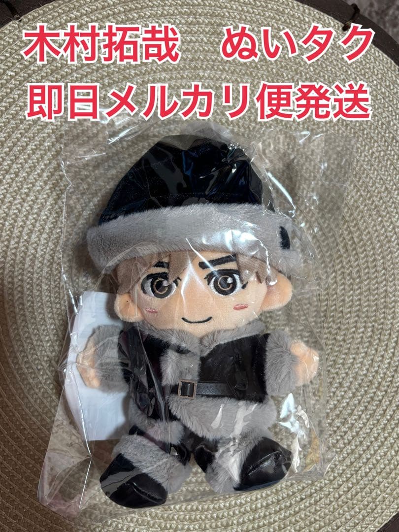 即購入大歓迎　木村拓哉　ファンクラブ会員限定グッズ　ぬいタク