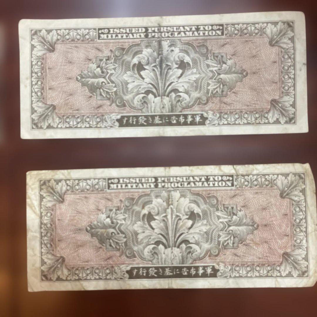 旧日本軍用紙幣 10円 20円 セット