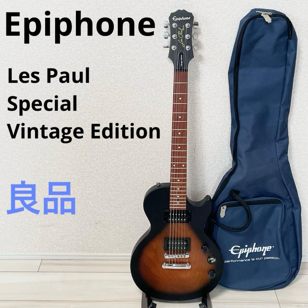 【良品】エピフォン　レスポールスペシャル　ヴィンテージエディション