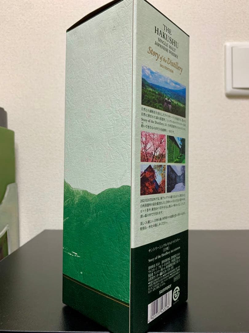 【新品未開封品❗️】白州 Story of the Distillery 2025