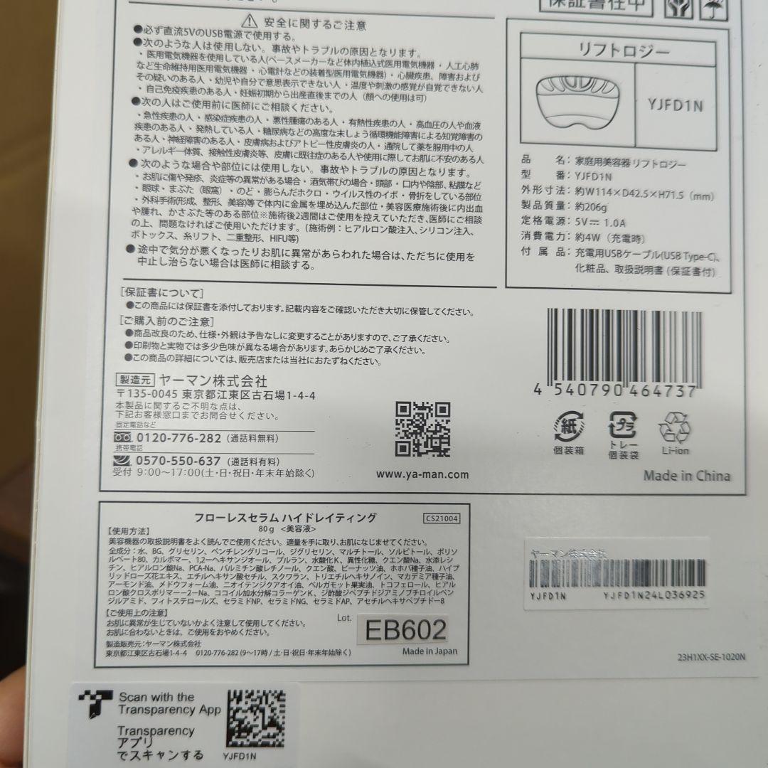 ヤーマン 美顔器 リフトロジー リフト EMS 美容液ジェル YJFD1NAM