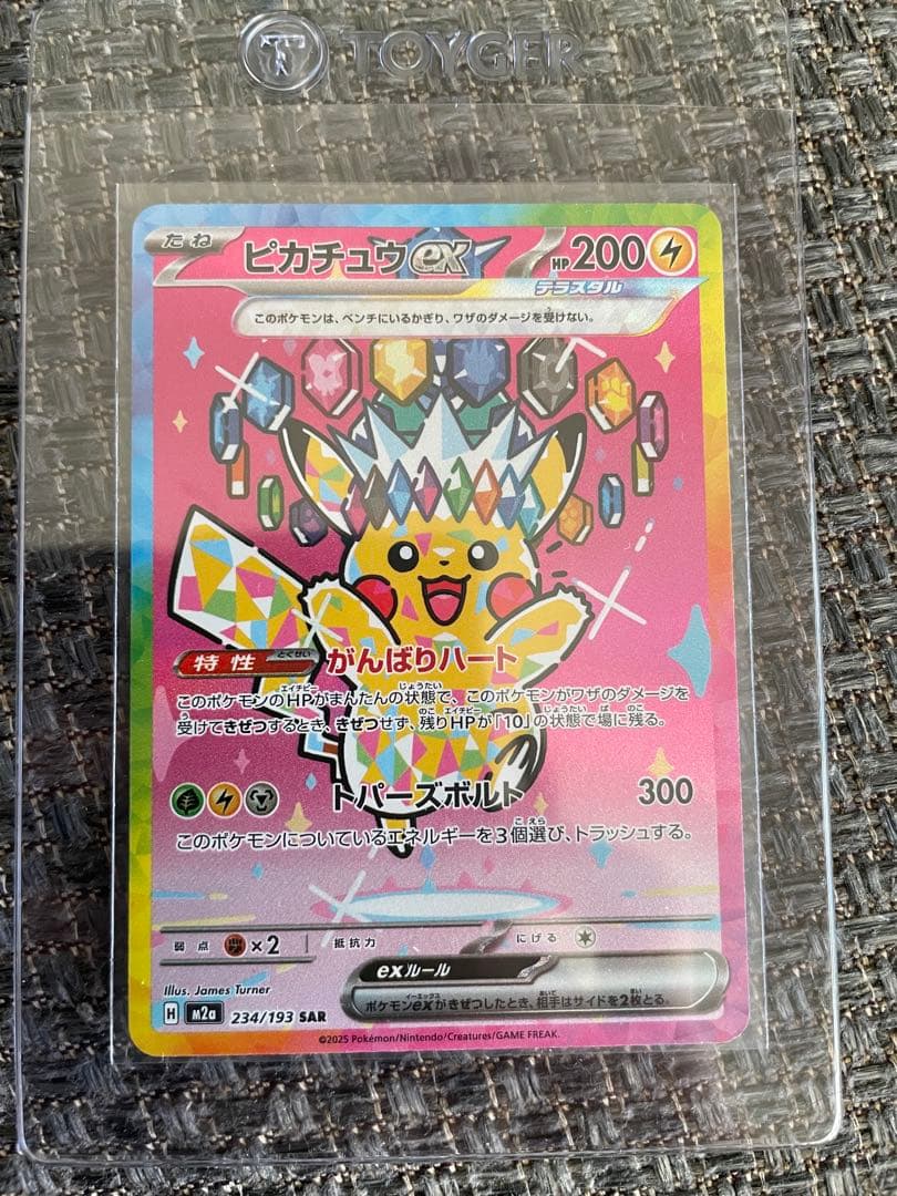 ピカチュウEX SAR 234/193 【PSA用 個体】