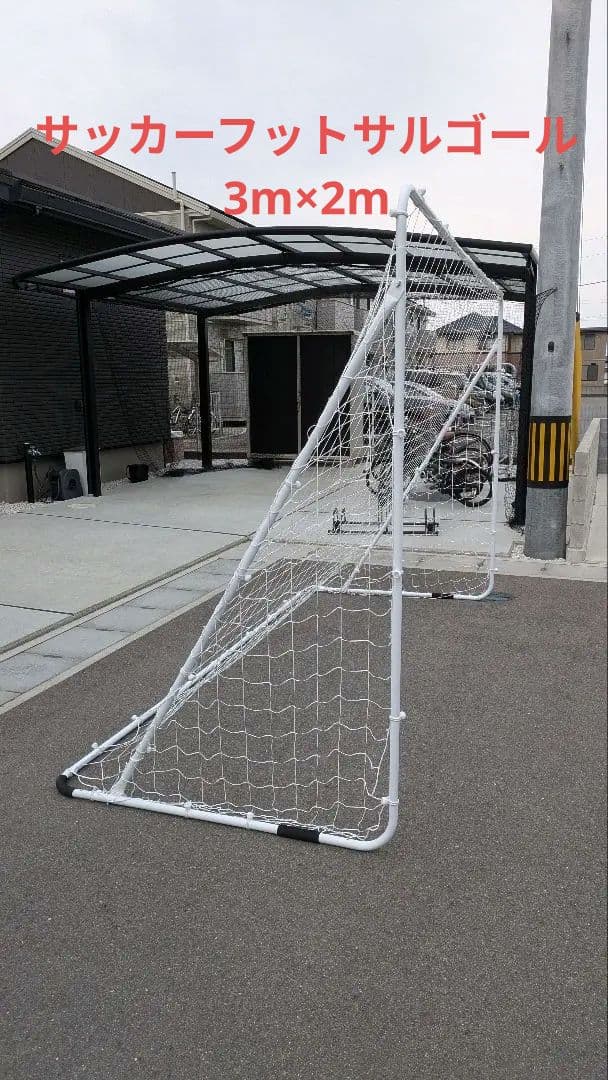 サッカーゴール、フットサルゴール　3m×2m