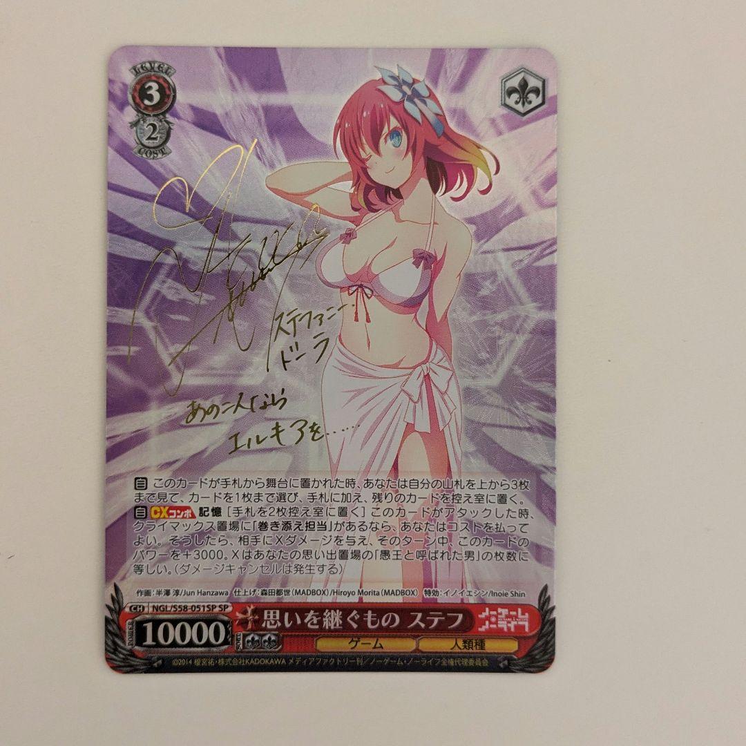 ヴァイス ノーゲーム・ノーライフ 思いを継ぐもの ステフ SP サイン