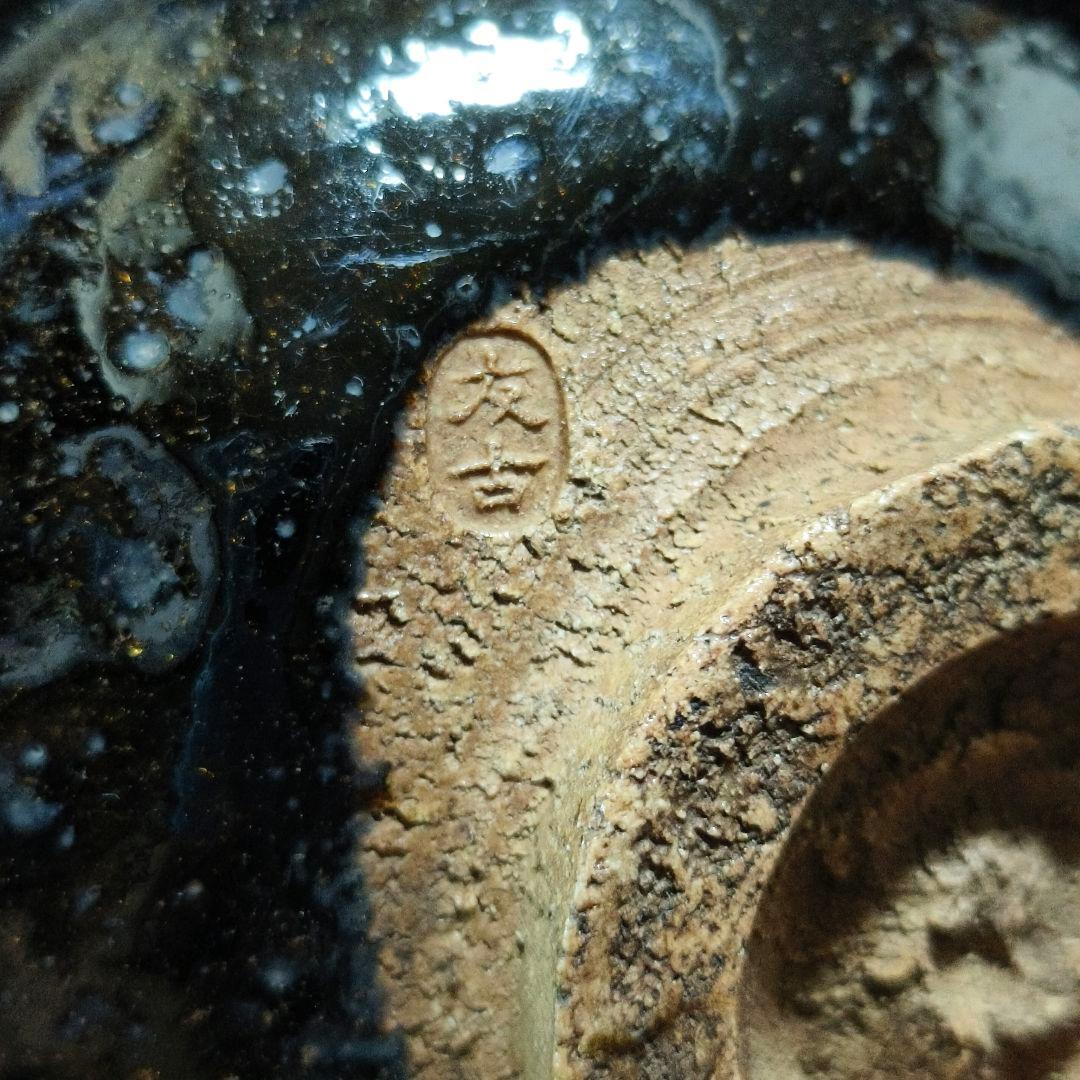 茶道具 黒楽焼 茶碗 友古 在銘 明治古美術 旧家蔵出 骨董 コレクター放出美品