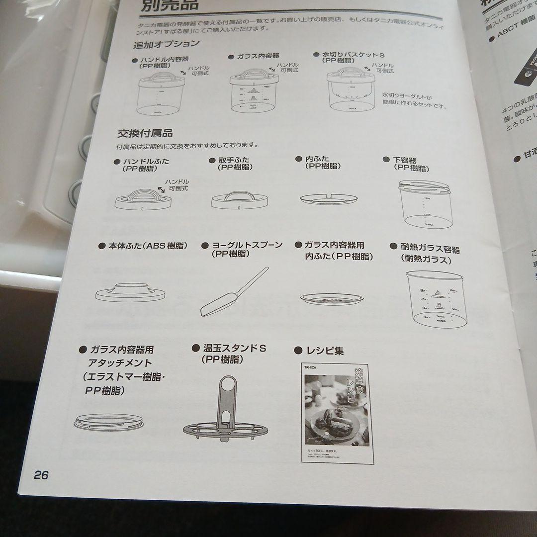 TANICA YOGURTiAS KAMOSICO ヨーグルトメーカー