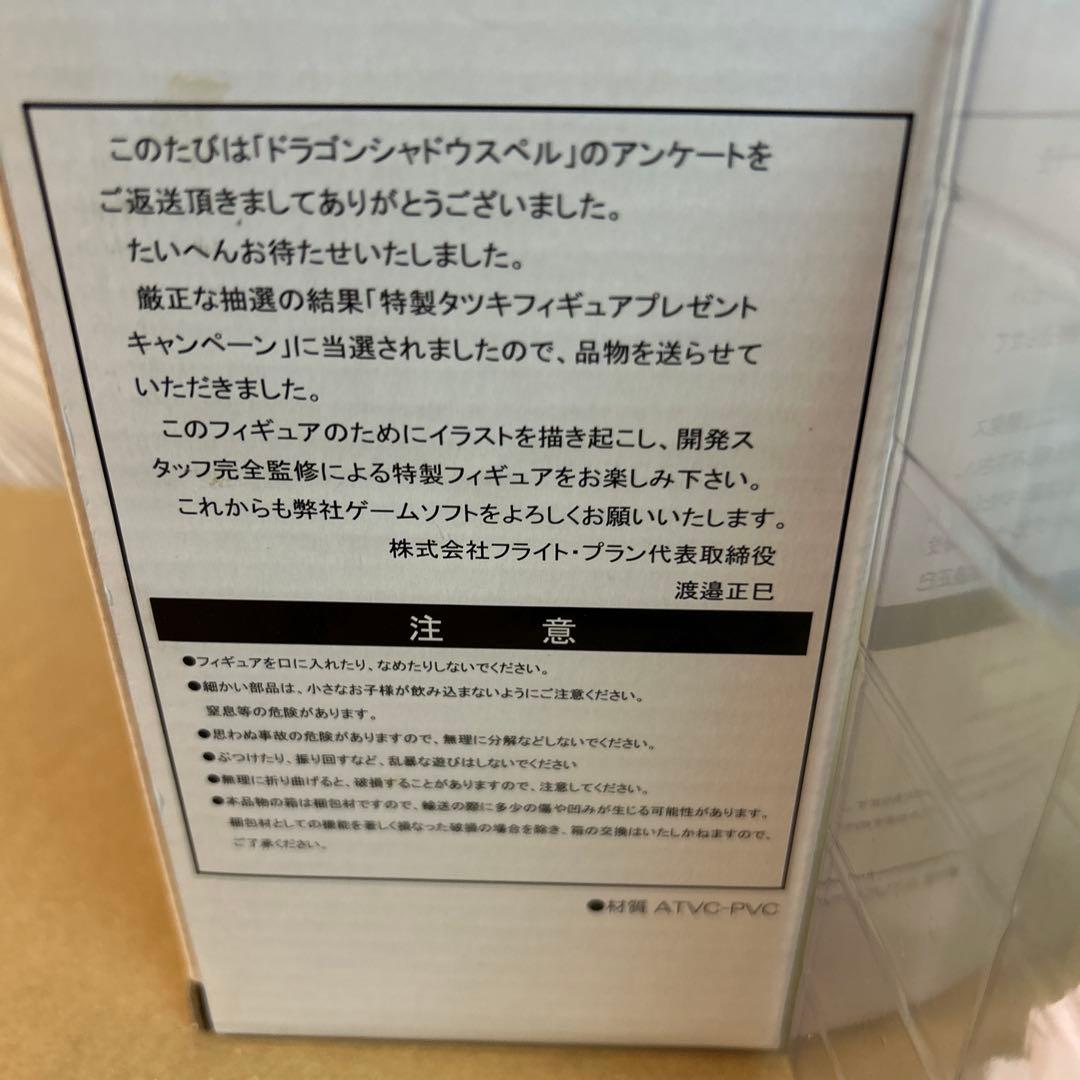 超希少 PS2 ドラゴンシャドウスペル 特製タツキフィギュア 非売品☆未開封