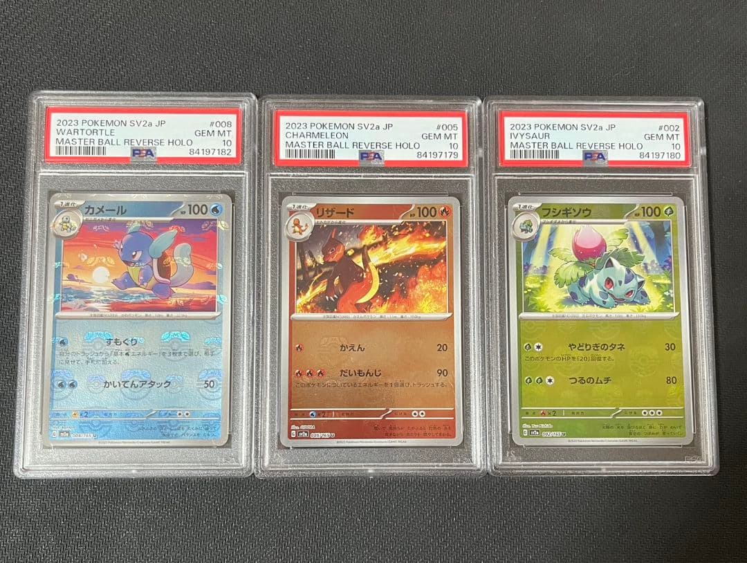 【極美品】リザード カメール フシギソウ 御三家 マスボ PSA10 鑑定品