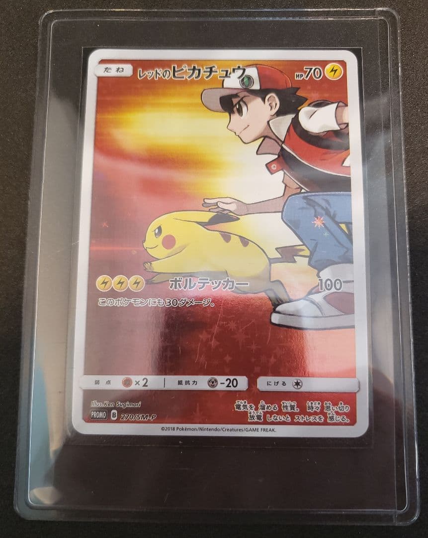 A*k様 レッドのピカチュウ: プロモ[SM-P 270](プロモーションカード