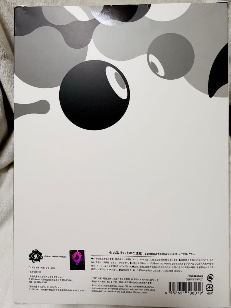 新品 未開封 EXPO2025 万博 ミャクミャク ソフビ 貯金箱 ブラック 黒