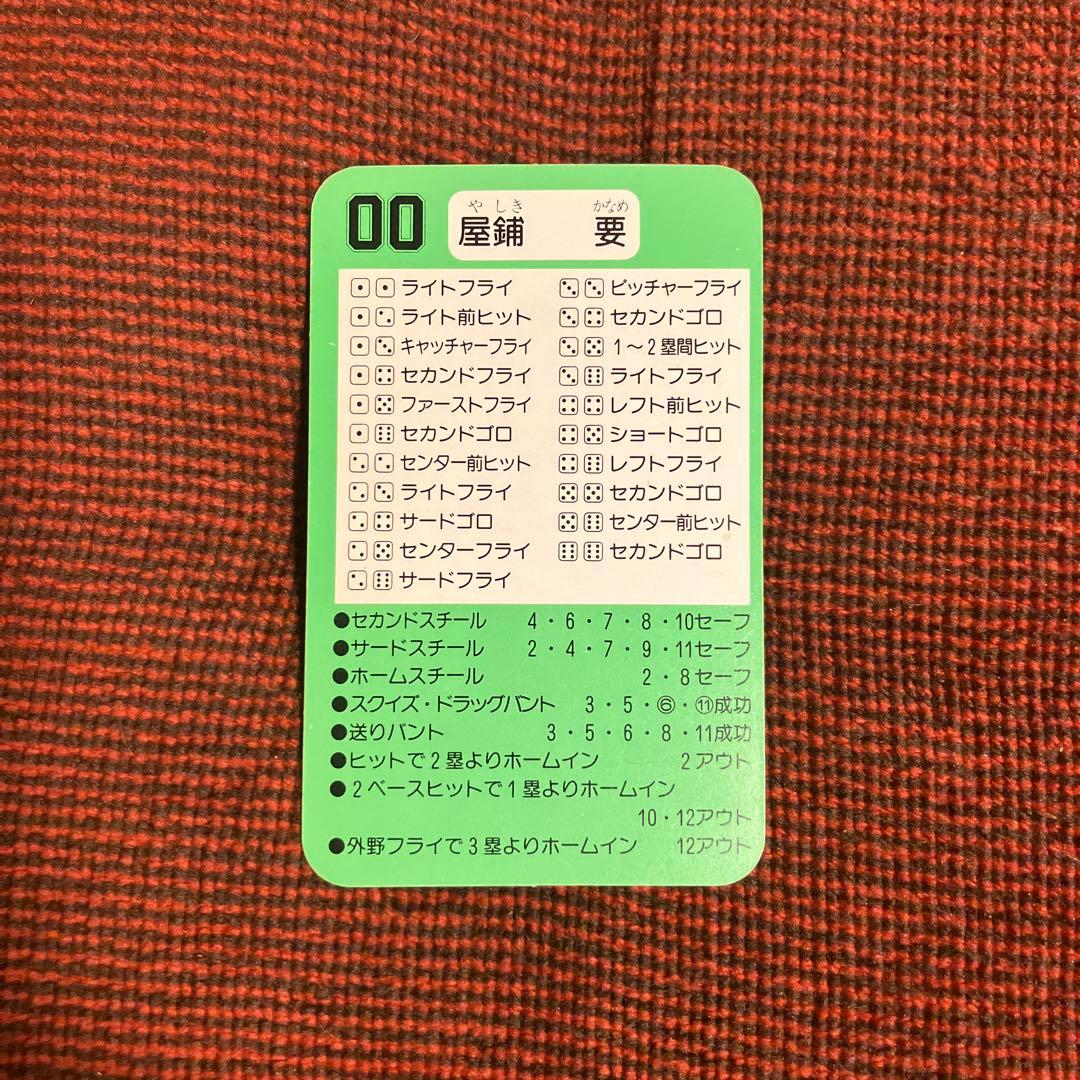 プロ野球カードゲーム　95年読売