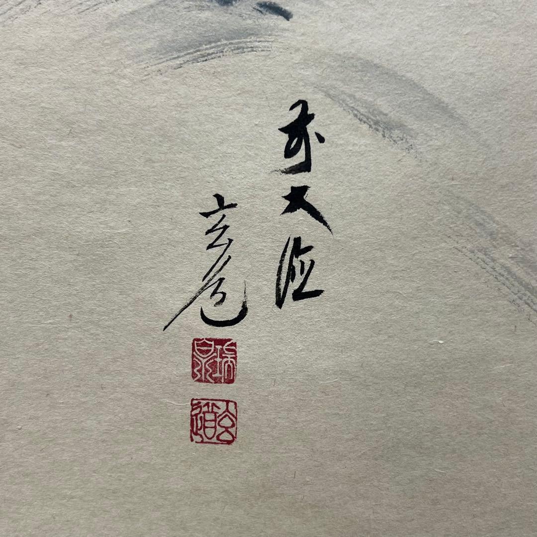 4134 須賀玄道 「清流鮎」 共箱 肉筆 紙本 書 掛軸 臨済宗 大徳寺 禅語