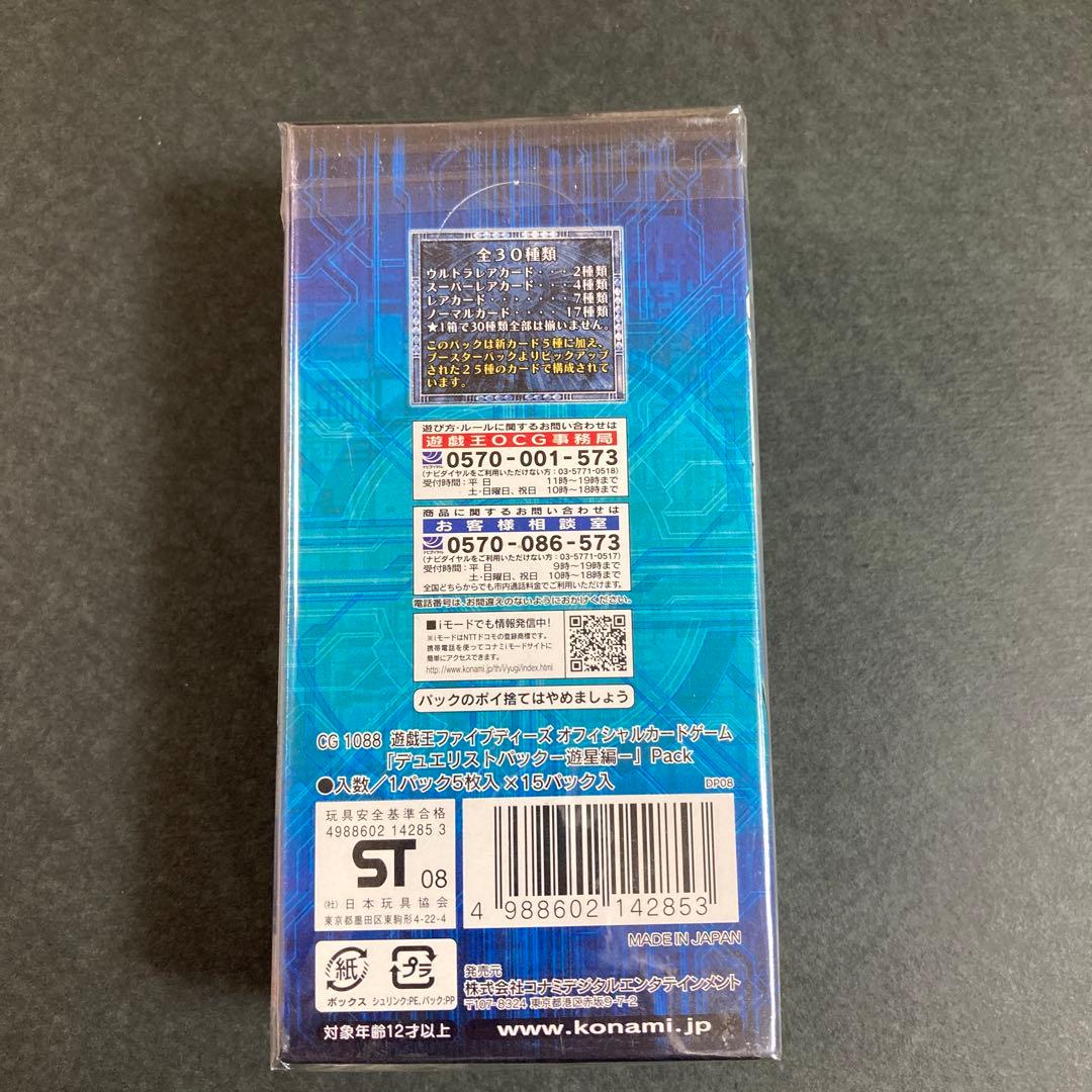 遊戯王　5D’Sデュエリストパックー遊星編ー シュリンク付き1BOX　新品未開封