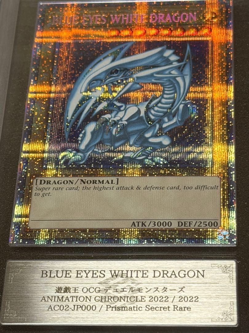 【完美品級】遊戯王ARS10+ 青眼の白龍　プリズマ　英語　鑑定書付き