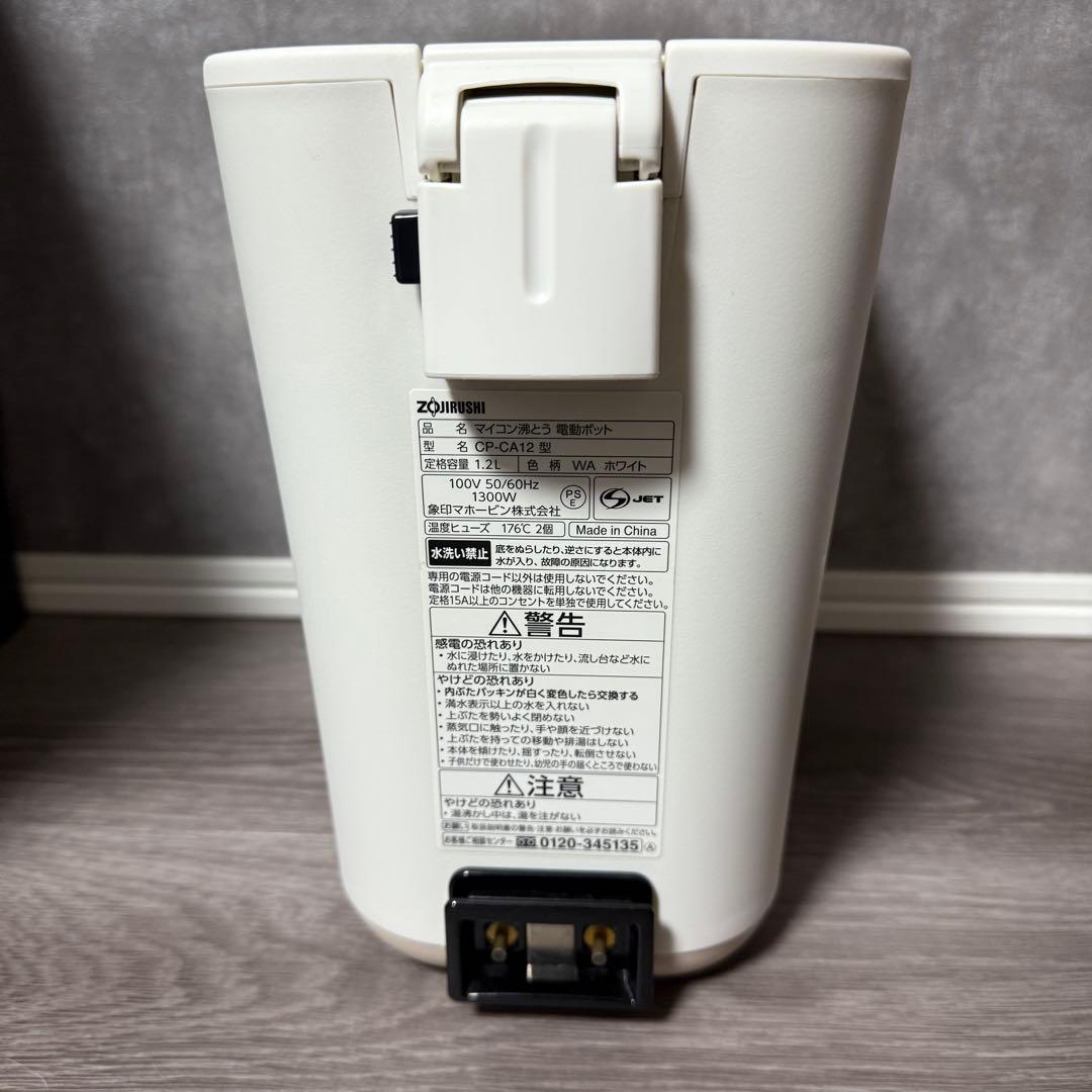 象印 STAN. 電気ポット 1.2L