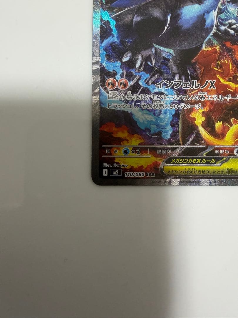 【美品】インフェルノX メガリザードンX ex SAR 110/080