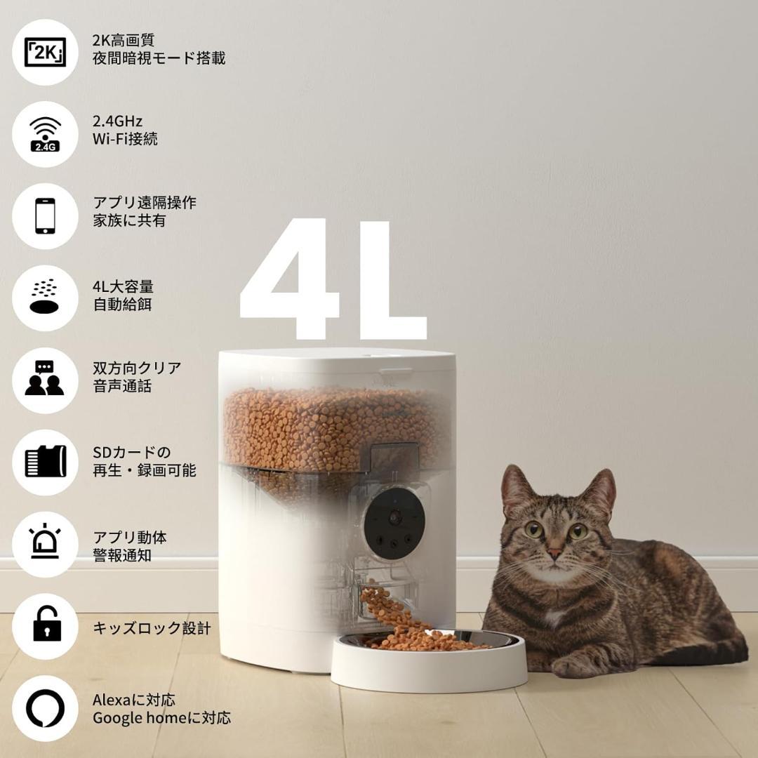 Wansview 自動給餌器 猫犬対応 300万高画素カメラ付き 白