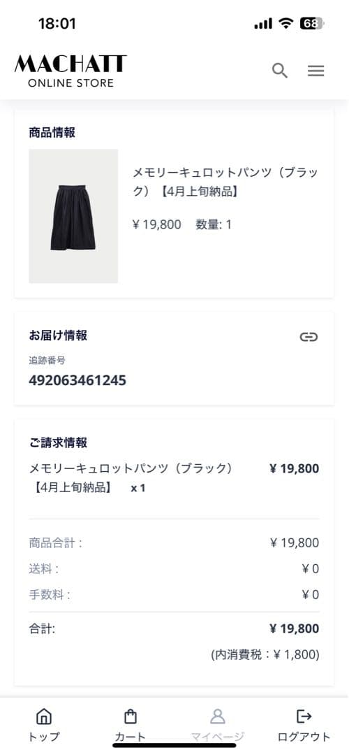 マチャット　メモリーキュロットパンツ（ブラック）