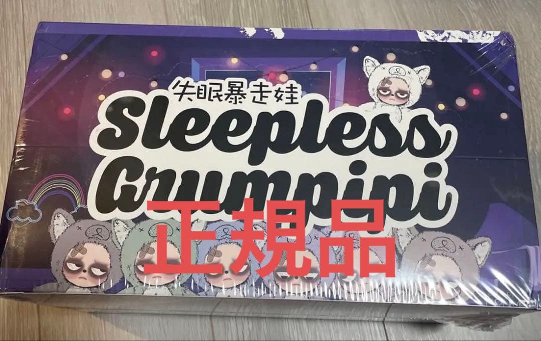 正規品 グランピピ/Grampipi 新品未開封6個セット