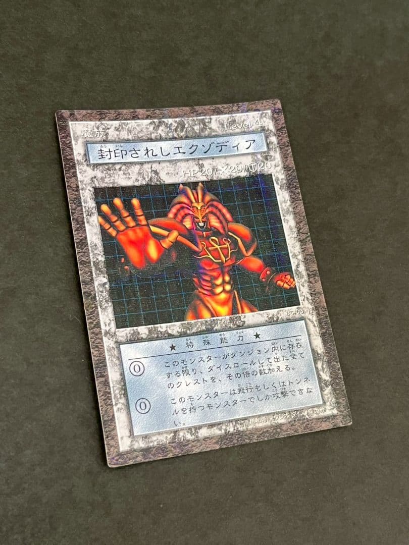 ダンジョンダイスモンスターズ　封印されしエクゾディア　パラレルレア