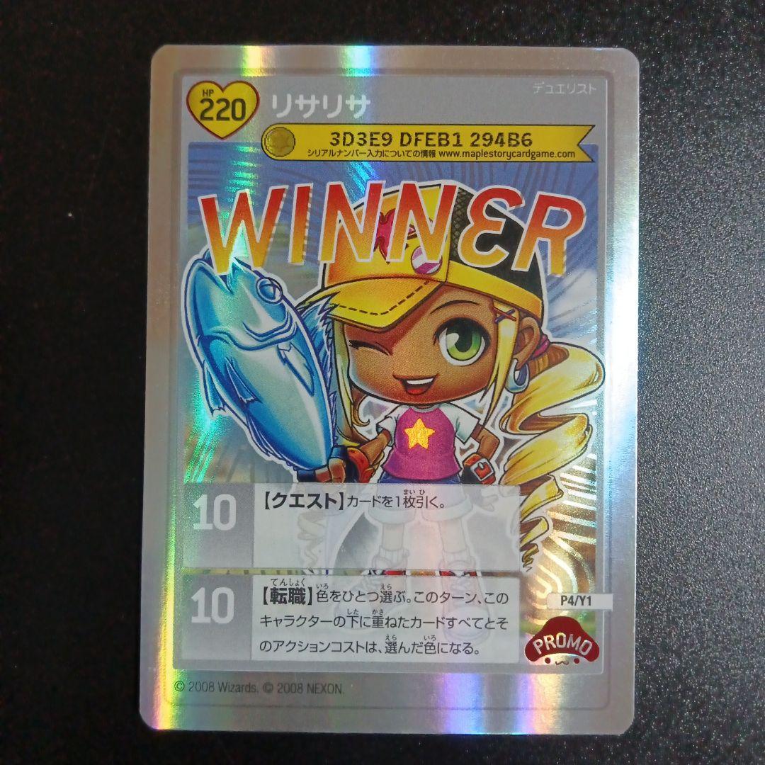 メイプルストーリーTCG　店舗大会優勝　P4-Y1 リサリサ