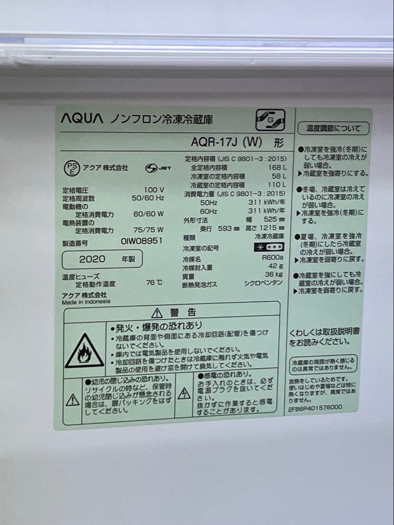 おすすめ 冷蔵庫 AQUA 2ドア 168L 2020年 AQR-17J(W)