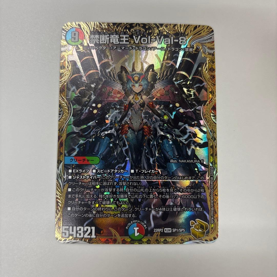 デュエルマスターズ 電竜王 Vol-Val-8 金トレジャー ボルバル8