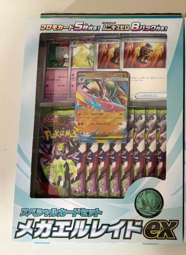 ポケモンカードゲーム MEGA スペシャルカードメガエルレイドex 5セット