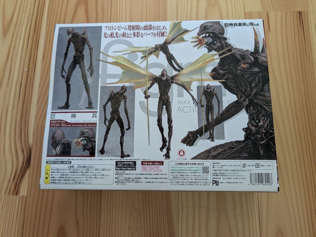 2体セット figma SP-043 巨神兵　未開封品と使用品
