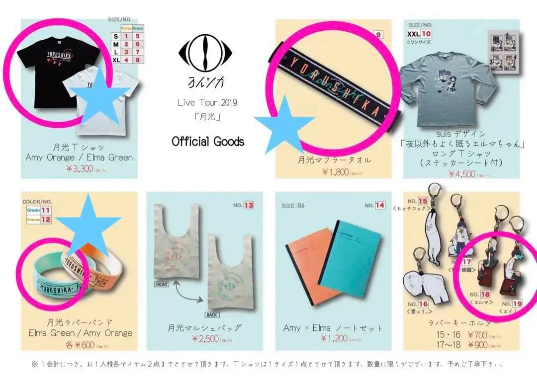 ヨルシカ ライブグッズ35種まとめ売り