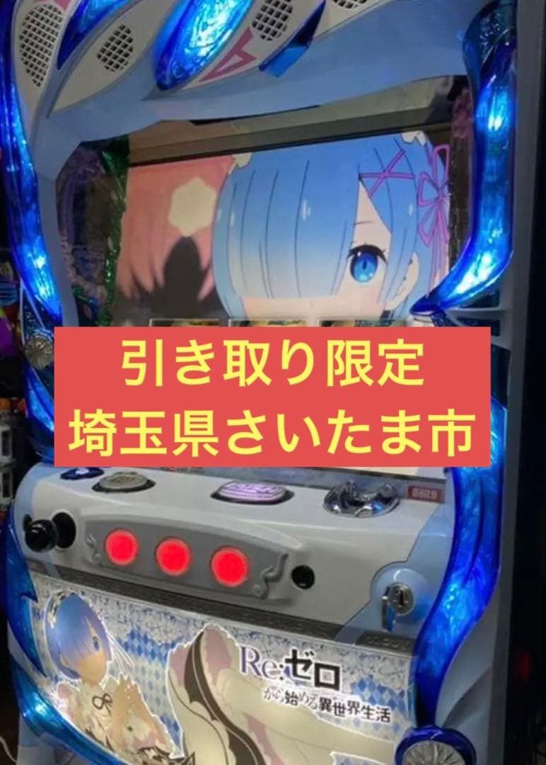 スロット実機 Re:ゼロから始まる異世界生活 レムパネル