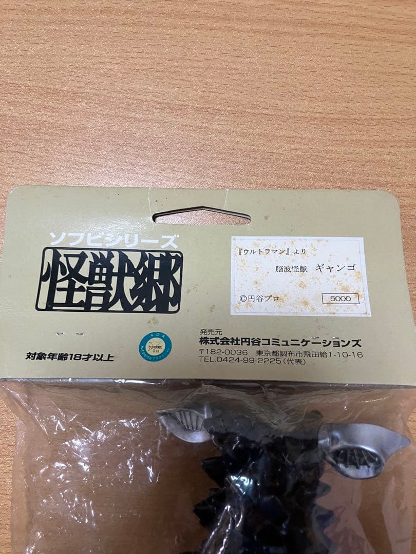 ソフビシリーズ怪獣郷ギャンゴ