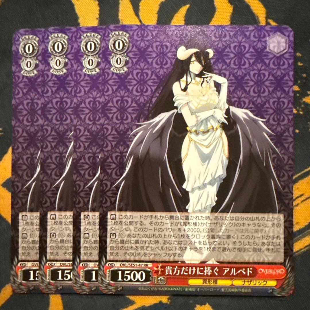 ヴァイス　貴方だけに捧ぐ　アルベド　RR　2枚