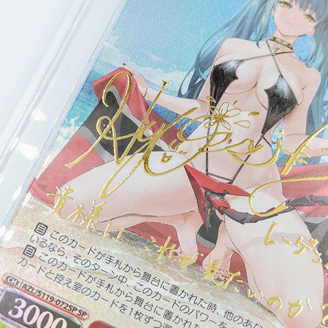 PSA10 レーゲンスブルク SP アズールレーン サイン入り 氷青