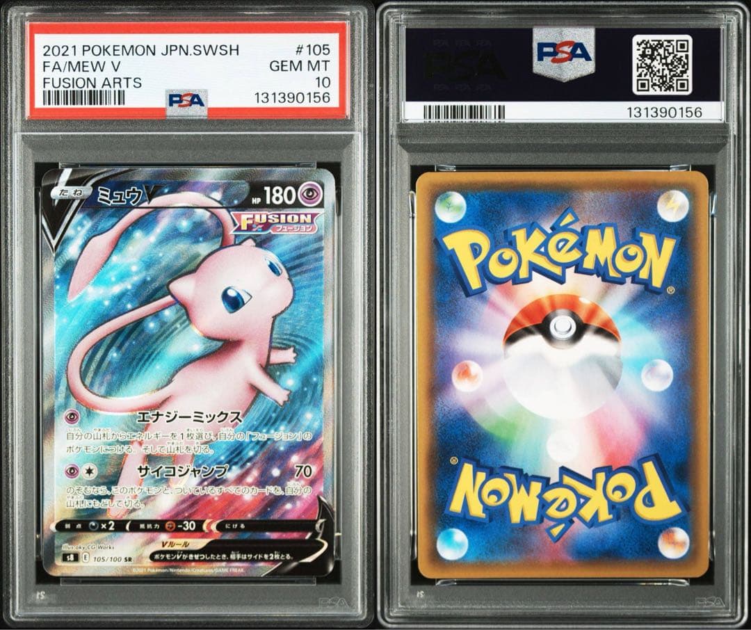 【PSA10】ミュウV SR S8 フュージョンアーツ 105/100