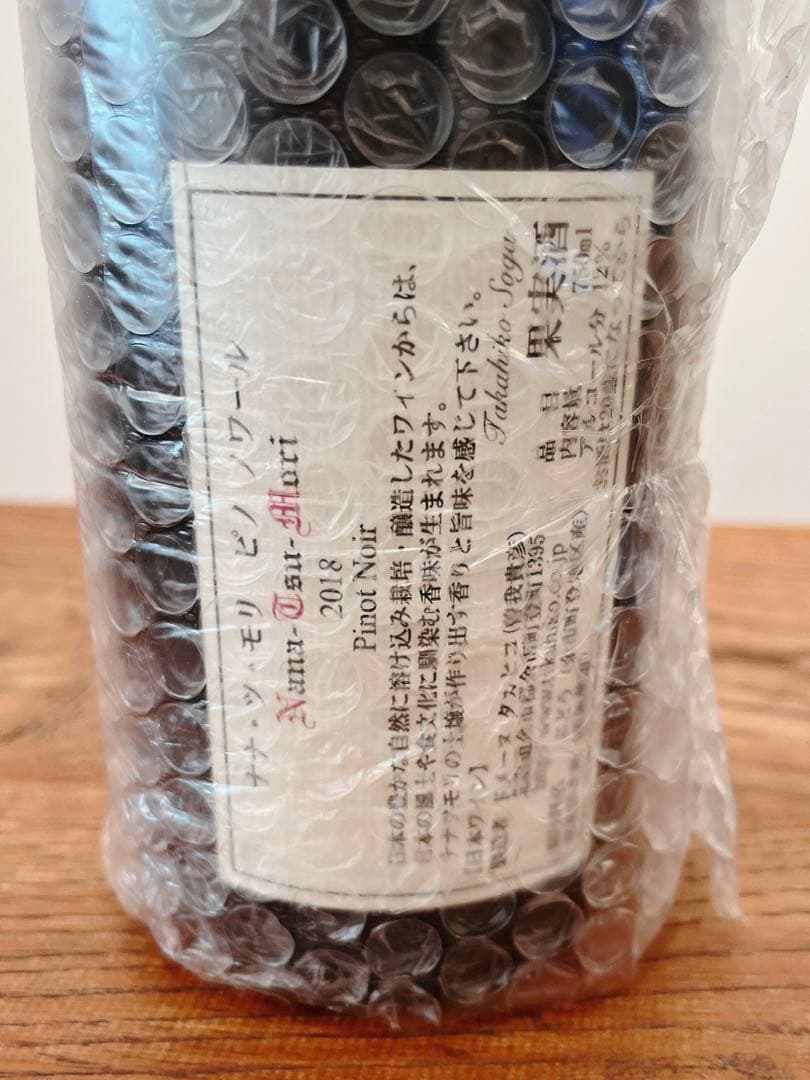 ボ*バ様 【超希少】ドメーヌタカヒコ ナナツモリ 2018