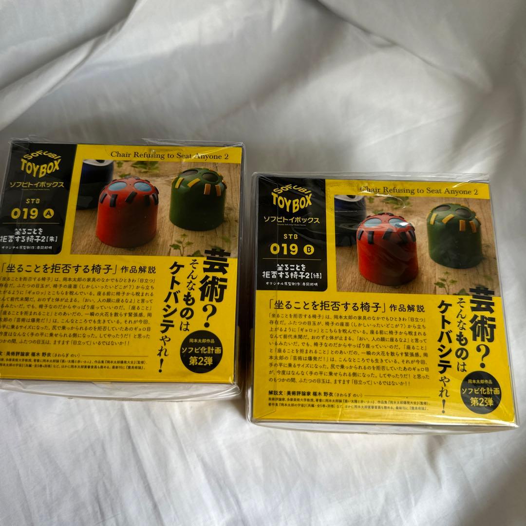 18年製　岡本太郎 坐ることを拒否する椅子2 ソフビフィギュア　赤　緑　コンプ