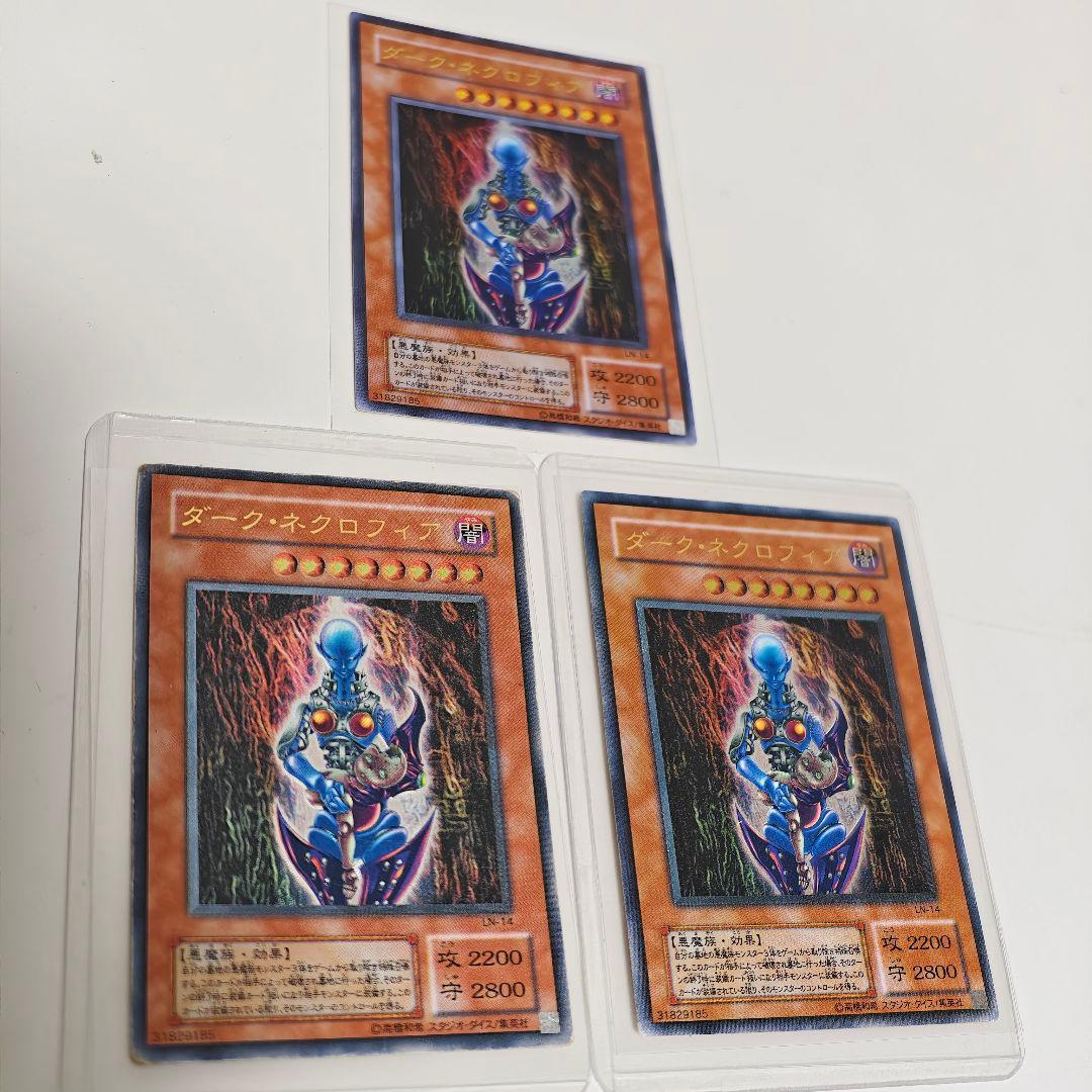 ダークネクロフィア レリーフ 2枚 ウルトラレア アルティメットレア 遊戯王