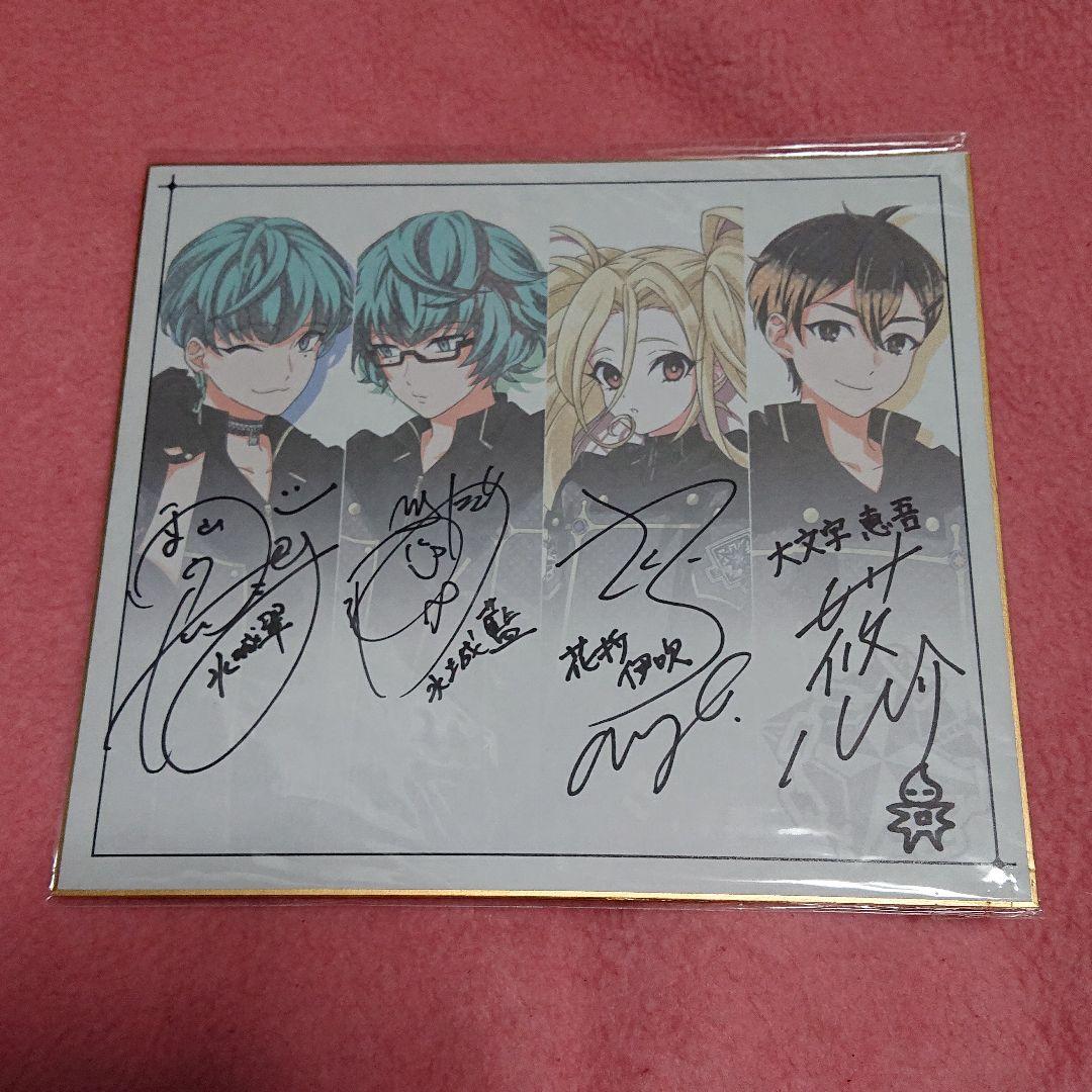 《期間限定値下げ》貴重＊江口拓也 西山宏太朗 白井悠介 丹下桜 直筆サイン