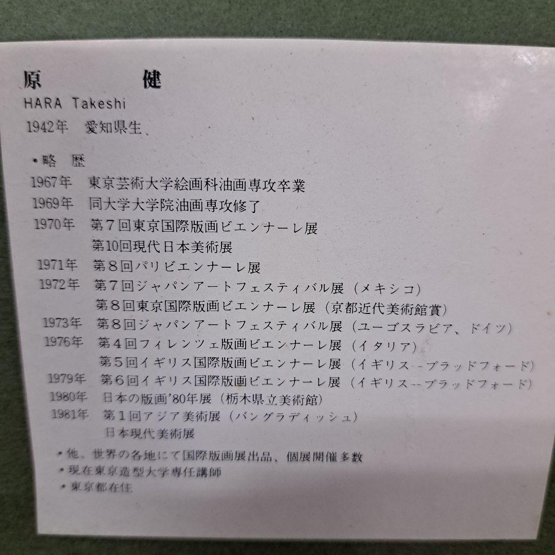 ♡原健さん　リトグラフ　直筆サイン入り♡