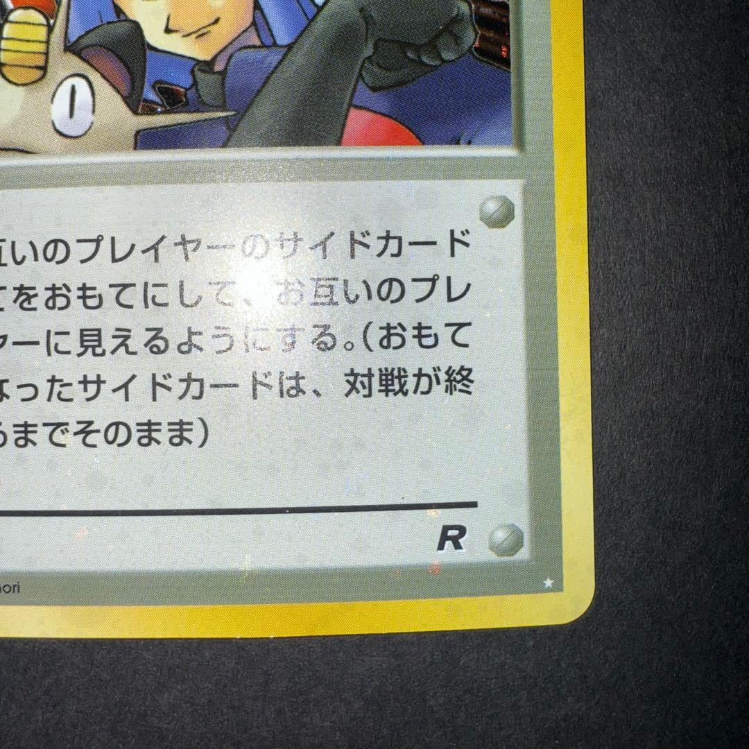 ポケモンカード　ロケット団参上！　全面ホロ強　旧裏