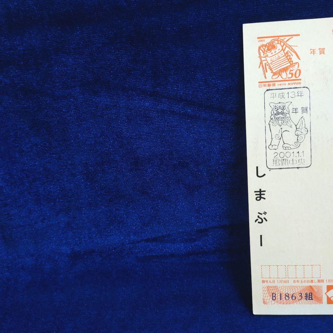 島袋光年（しまぶー）　世紀末リーダー伝たけし　年賀状